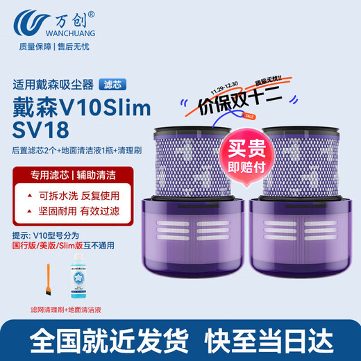 Wanchuang is suitable for Dyson vacuum cleaner accessories V10Slim/SV18 lightweight version special rear filter element accessories