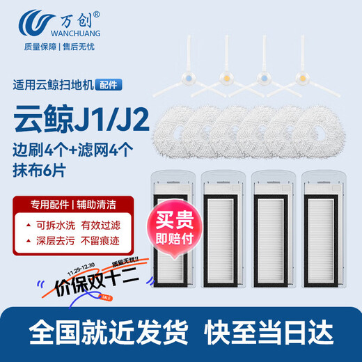 Wanchuang is suitable for Cloud Whale sweeping and mopping robot accessories J1/J2 special Cloud Whale cleaner rag mop filter side brush cleaning fluid Cloud Whale accessories consumables