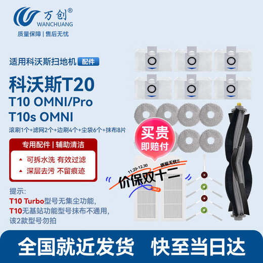 Wanchuang is suitable for Ecovacs sweeping robot accessories T10 Omni/Pro/T10s Omni/T20 roller brush side brush rag mop filter dust bag cleaning liquid accessories