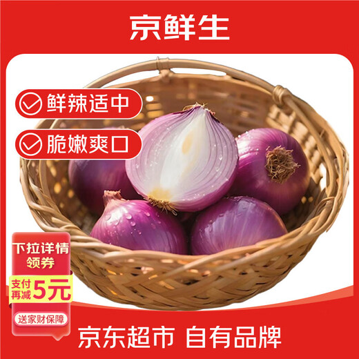Jingxiansheng Gansu purple red onion net weight 5Jin Jin is equal to 0.5kg, single fruit 200g+ freshly dug fresh vegetables, straight from the source