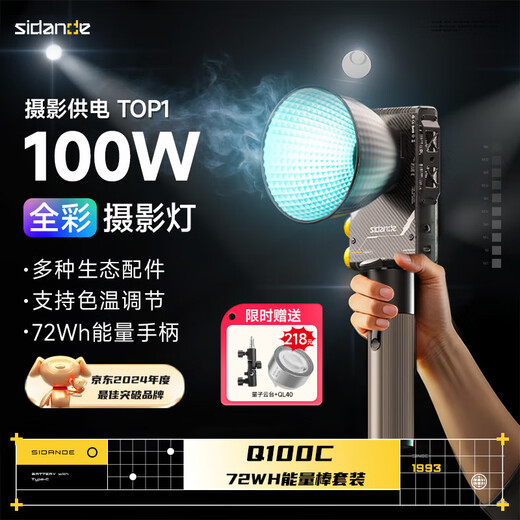 Sidande Q100C energy set photography fill light 100W full color RGB portable always bright flash light soft light pocket light professional outdoor shooting video film and television 100-watt portrait light