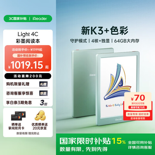 IReader Light 4C National Subsidy 6-inch color ink screen smart reading book AI e-book reader portable electronic paper book tablet notebook Yulu