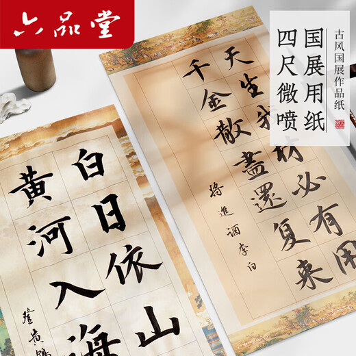 Liupintang Giclee Batik National Exhibition Submission Work Paper Square Soft Pen Brush Calligraphy Half-cooked Rice Paper Ancient Poetry Calligraphy Special Paper Old Antique Japanese Class Paper 14-Grid Splicing