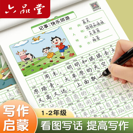 Liupintang looks at pictures, writes words and practice calligraphy, special for primary school students, one daily practice for second grade, a complete set of Chinese language people's education version, children's regular script composition, pen copying practice, hard-pen calligraphy practice calligraphy book
