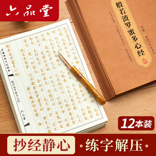 Liupintang Heart Sutra Copy Book 108 times hand-copied sutras, Buddhist sutras, sutras, meditation, decompression, calligraphy, regular script copying, hard-pen small script copybook, calligraphy, Diamond Sutra, Great Compassion Mantra set