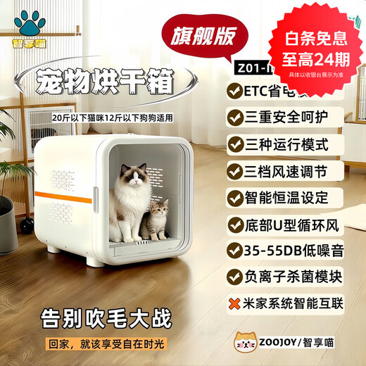 ZOO JOY Smart Constant Temperature Pet Drying Box Silent Cat Bath Blow Dryer Cat Drying Box Household Z01-II Flagship Edition Negative Ion Purification and Sterilization Smart Drying Box