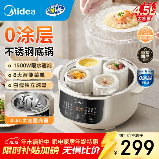 Midea electric stew pot, electric steamer, electric stew pot, stew pot, soup pot, maternal and infant food supplement, bird's nest, porridge and stew pot, 4.5L water-proof stew, steaming and stewing all-in-one multi-function pot, upgraded 0-coated steel bladder, steaming and stewing all-in-one - C2556 4.5L
