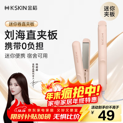 Golden Rice Splint, small bangs straightening board clip, hair straightening curling wand, high skull top, mini, compact and portable K7 nude pink, suitable for dormitories, birthday gifts and travel essentials