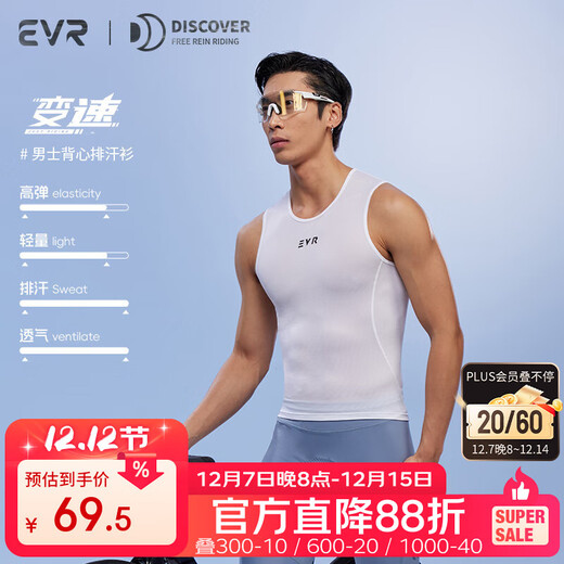 EVR cycling sweatshirt men's vest close-fitting high-elastic thin dense mesh breathable fabric white M
