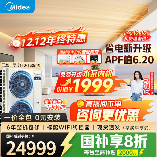 Midea Starlight Pro one-to-four, national subsidy reduced by 20%, multi-connection one-to-three, one-to-multiple, embedded, upgraded version, central air conditioner, 6 HP first-class energy efficiency, one-to-four, three bedrooms and one living room