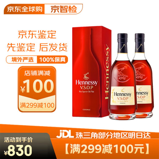 轩尼诗（Hennessy）VSOP 法国进口 干邑白兰地酒 洋酒烈酒 礼盒装 VSOP 700mL 2瓶