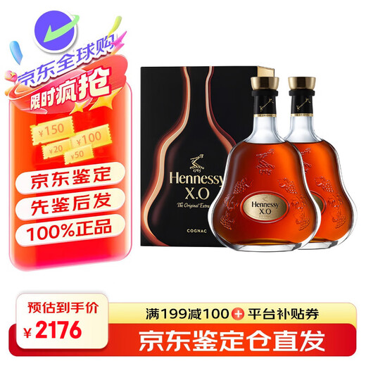 轩尼诗XO 法国进口 干邑白兰地 洋酒烈酒 商务宴请送礼佳选 XO 700mL 2瓶