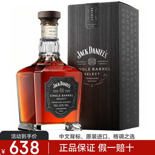 杰克丹尼（Jack Daniels）威士忌原装进口洋酒 【单桶威士忌】700ml
