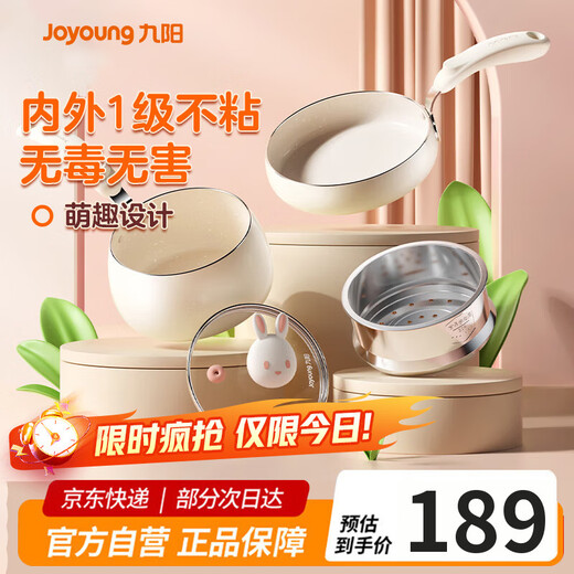 Joyoung non-stick milk pot, baby food supplement pot, milk pot and frying pan set, baby milk frying pan, two-piece set with steaming grid 590