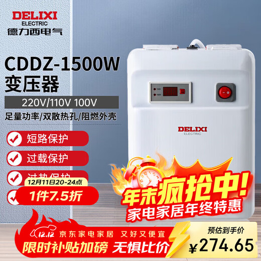 德力西电气变压器电压转换器美日1500W 220V转110V/100V