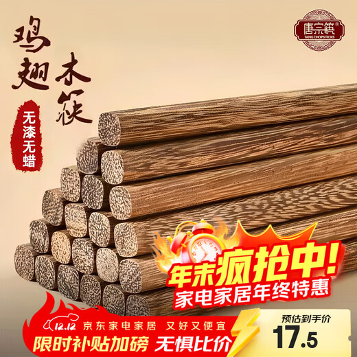 Tang Zong Chopsticks Chopsticks Household unpainted chicken wing wood chopsticks 10 pairs of wood color Unpainted and waxless chicken wing wood chopsticks 10 pairs