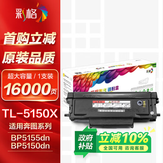 La caja de polvo Caige tl5150x es adecuada para la caja de polvo Pantum BM5150ADN, el cartucho de tinta BM5155ADN, el cartucho de tóner para impresora láser BP5150DN BP5155DN, la caja de polvo Pantum TL-5150X