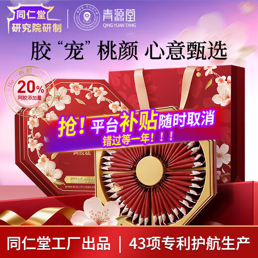 Tongrentang donkey hide gelatin cake gift box 300g (20% donkey hide gelatin) ready-to-eat nutritional supplement Qi and blood as a birthday gift for wife and girlfriend