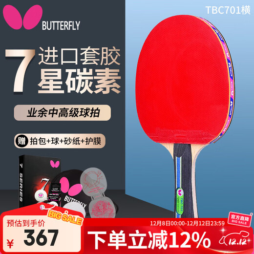 Butterfly Butterfly Table Tennis Racket 7-star professional-grade single shot carbon Butterfly King Bingbing Racket Intermediate and superior high-level horizontal straight 7-star 701 horizontal shot