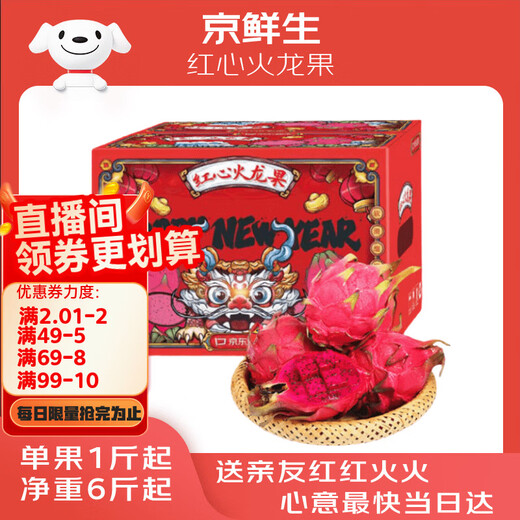 Jingxiansheng Red Heart Pitaya Big Mac 6 pieces, single fruit 500g, net weight 6Jin Jin is equal to 0.5kg, gift box, fresh fruit