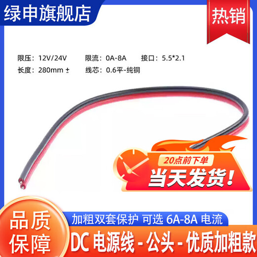 Green Shen DC cable male and female power cord surveillance camera power connector pure copper core power supply 12V/24V universal DC power cord - male - high quality bold style