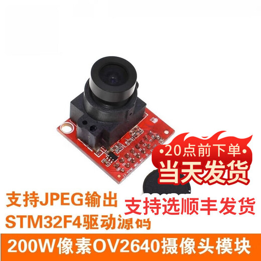 Dengshitang OV2640 video camera module 200W high-pixel STM32F4 driver source code supports JPEG output microcontroller 200W OV2640 camera module (red bottom plate)