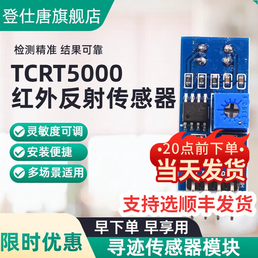 Dengshitang TCRT5000 infrared reflection sensor tracking module obstacle avoidance module infrared sensor intelligent infrared tracking sensor module TCRT5000 TCRT5000 infrared reflection sensor