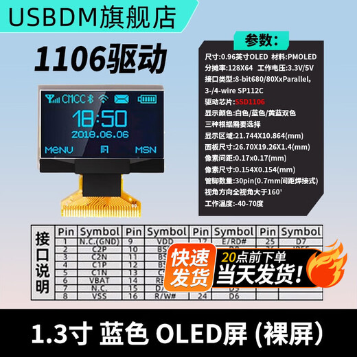 USBDM 0.96-inch OLED display SSD1306 driver LCD screen 4/7-pin IIC/SPI white 1.3-inch bare screen-1106 driver (blue)