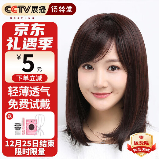 佰丝堂假发女长发全头套式整顶发套长直发常温丝均码（深棕色）（b719）