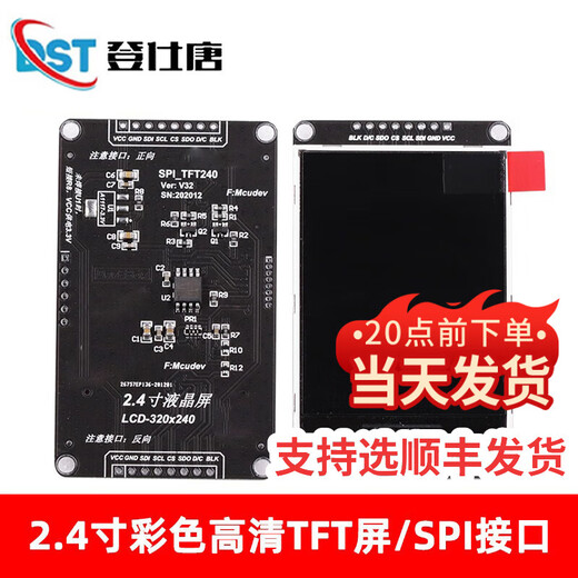 Dengshitang 1.8/1.44/2.4/2.8-inch TFT color LCD screen SPI/STM32 can drive 2.4-inch LCD screen (with font library) hot sale