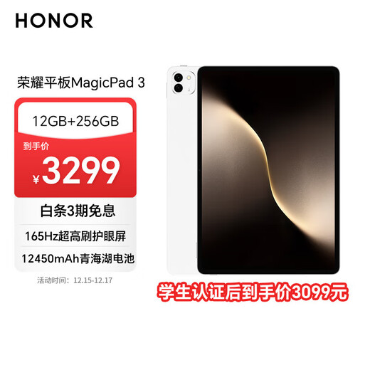 荣耀平板MagicPad 3 13.3英寸平板电脑 165Hz超高刷护眼屏 12450mAh青海湖电池 12GB+256GB 月影白