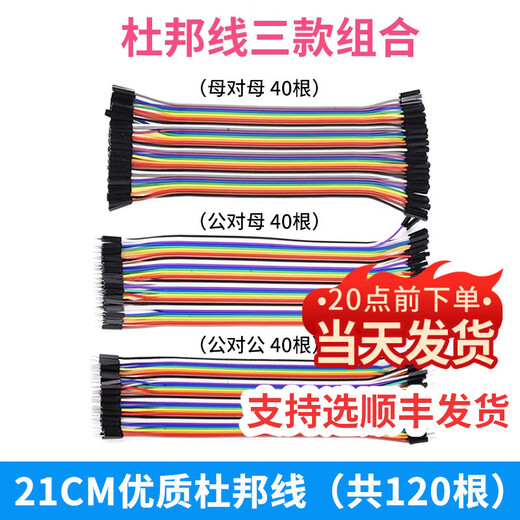 Dupont cable male to male female to female male to female 40p rehearsal cable connection cable copper core silicone Dupont cable 10/15/20/30/40/cm Dupont cable 20cm The combination of the three is more cost-effective (120 in total) Others
