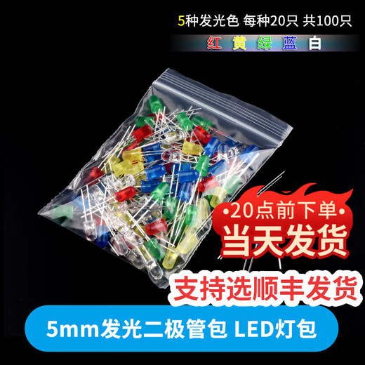Dengshitang 3MM/5MM light-emitting diode package LED lamp bead component package red, green, orange, yellow, blue, white mist bag/box 5mm LED 5 kinds of bags