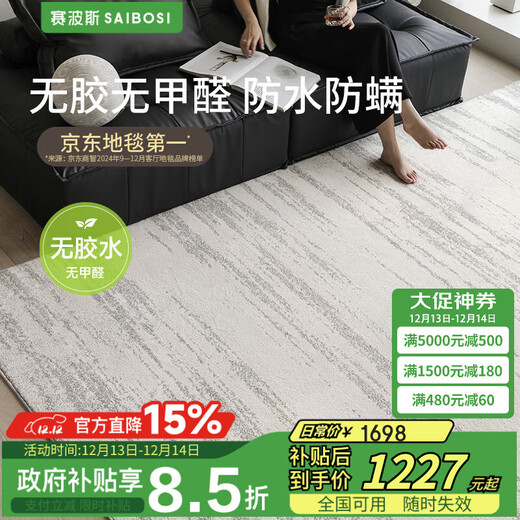 Saibos genuine moonlight gem waterproof glue-free carpet high-end light luxury mid-century style anti-fouling living room sofa cushion 1.9X3M