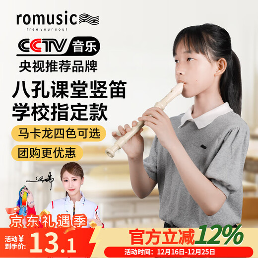 Romusic recorder German-style treble C key 8-hole student children's school designated entry-level flute ivory white