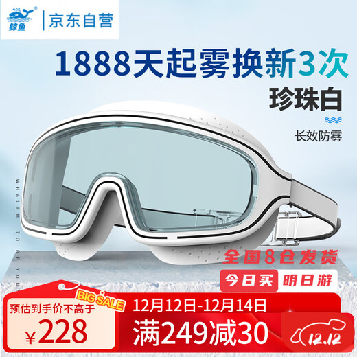 Whale large-frame anti-fog swimming goggles, 1888 days of fogging, replacement for new ones, unisex, anti-horizontal photoplating, high-definition swimming goggles