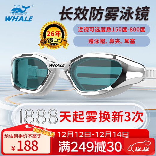 鲸鱼S6专业男女成人近视防雾泳镜中框1888天起雾换新带度数游泳眼镜 闪亮银-茶色高清镜片（赠泳帽）