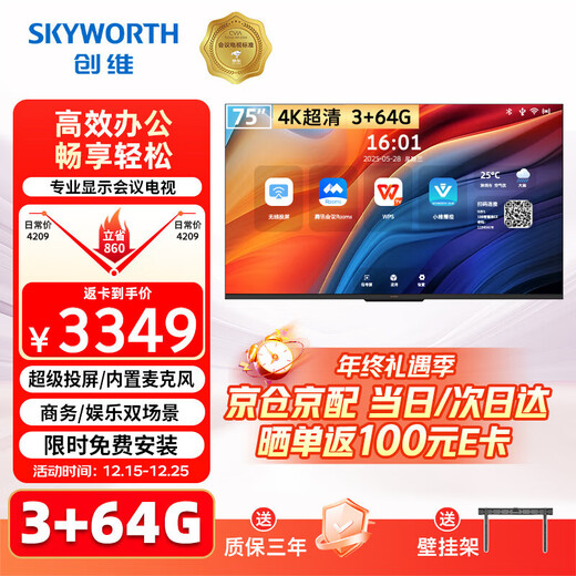 Skyworth 75-inch conference video conference flat-panel TV all-in-one 4K ultra-clear wireless projection conference room display 3+64G office commercial training and teaching large screen 75C3GT