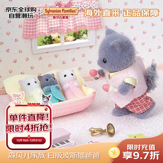 Sylvanian Families 森贝儿家族 日版波斯猫爸爸 过家家玩具玩偶套装 节日圣诞礼物
