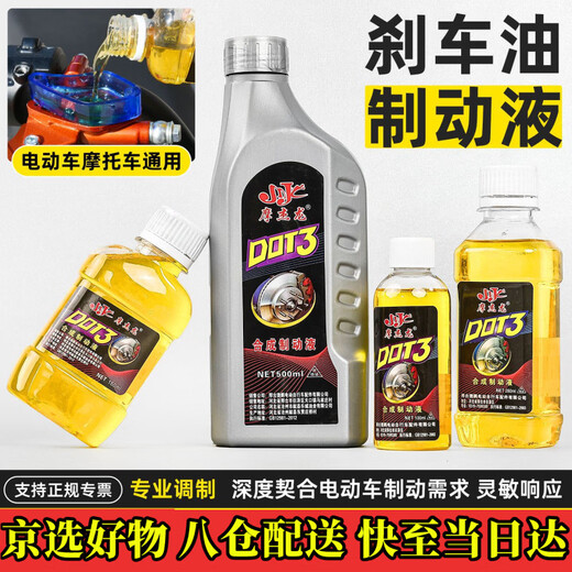 Huashengguan electric vehicle brake fluid brake fluid scooter disc brake upper pump lower pump oil battery vehicle brake fluid DOT3 100ml brake fluid/1 bottle
