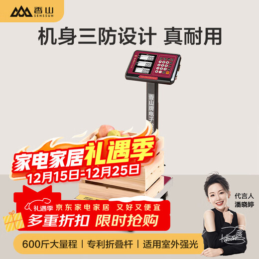 香山电子秤商用电子台秤 菜秤计数秤计价超市市场快递台秤 300kg-LCD黑字【室内外通用】