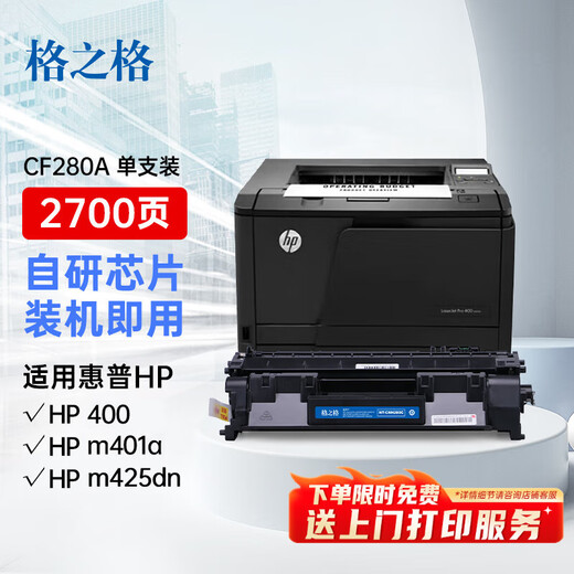 格之格cf280a硒鼓 适用惠普401d硒鼓 hp400 m401a m401n m401dn m425dn m425dw p2035 p2055d打印机 505a硒鼓