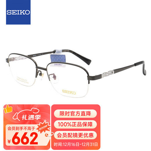 精工（SEIKO）眼镜框经典男士半框商务钛材近视眼镜架1502 76+配镜国产1.56镜片