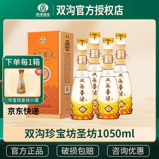 Shuanggou Zhenbaofang Shengfang (1000 + 50) ML * 4/caja regalo de vacaciones de licor de sabor fuerte 52% 1050 ml 4 botellas caja completa de Zhenbaofang Shengfang