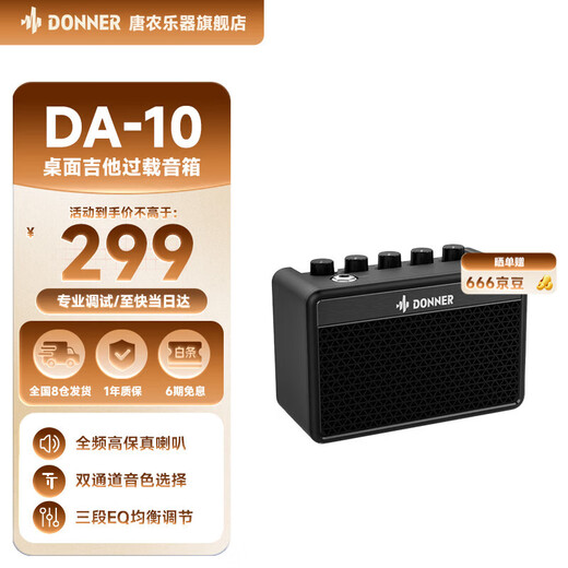 DONNER DA10 small black speaker acoustic guitar electric guitar bass mini speaker playing and singing portable distortion effector multi-function dual-tone channel mini speaker