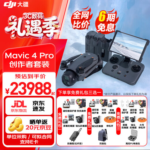 大疆御4pro 无人机 Mavic 4 pro 航拍mavic4pro大疆御4 大疆无人机御4pro 专业遥控飞机哈苏相机10公里 512GB 创作者套装(DJI RC Pro 2) 官方标配 2年随心换（70%客户选择） 官方标配1送【防爆箱 保护套 快拆肩带 等】