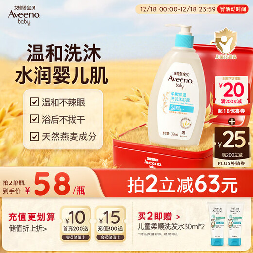 Aveeno Aveeno children's shampoo and shower gel two-in-one baby wash and shower two-in-one skin care 0-6-12 years old 354ml