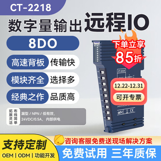 ODOT零点工业级分布式IO系统 可扩展远程IO模块 数字量输入输出开关量采集 CT-2218（8DO）