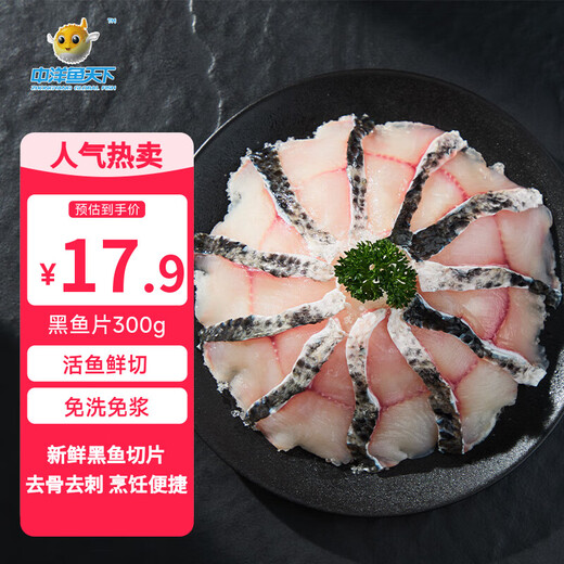 Zhongyang Yutianxia no-slurry black fish fillet 300g pickled fish hot pot fresh source straight hair no-wash no-cut boiled fish fillet