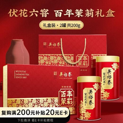 Wu Yutai Jasmine Tea Centennial Jasmine, Strong Fragrance Special 200g, Six-scented Fresh Buds, Gift Box